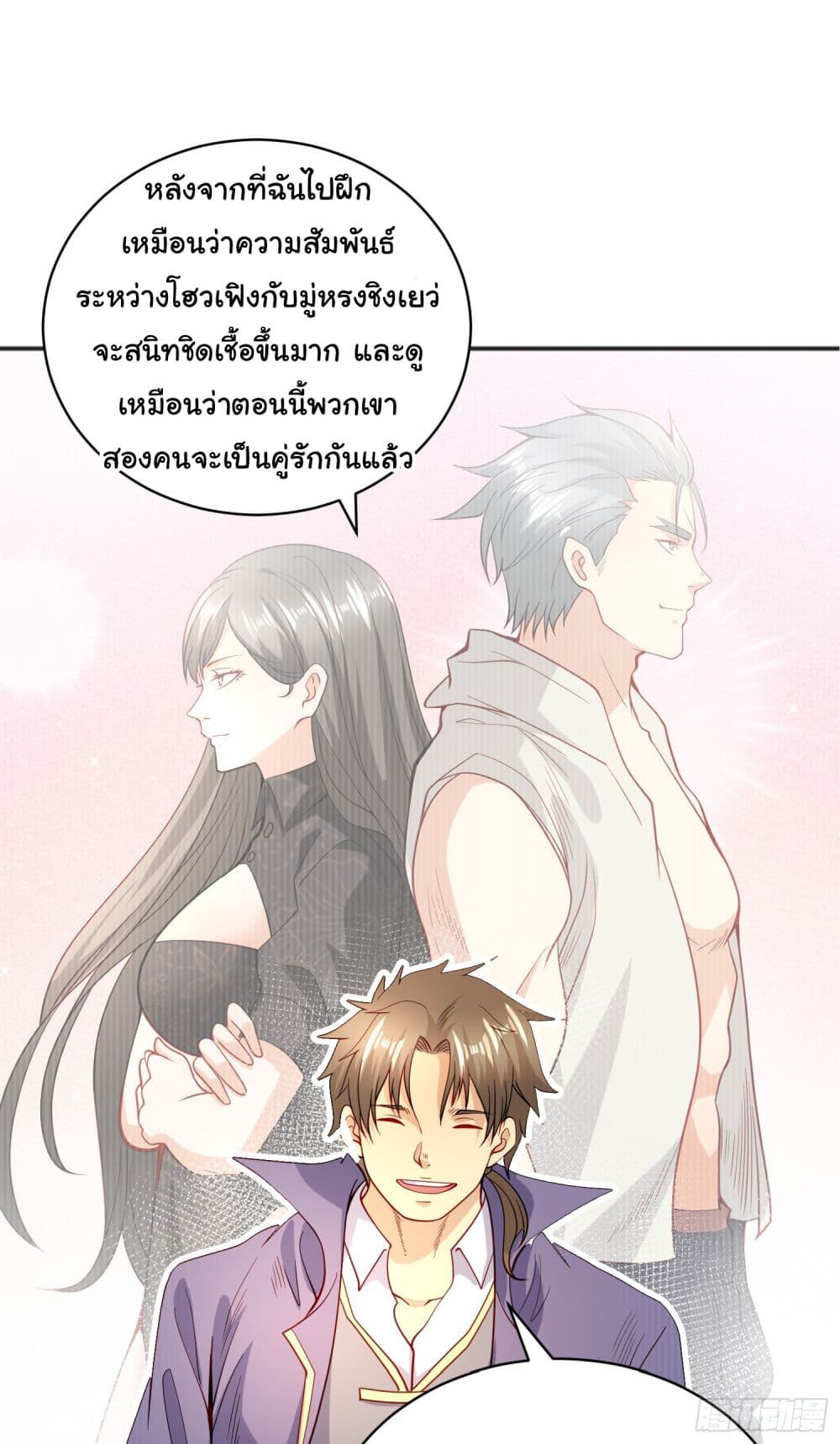 Awakening SSS-Rank Skill After A Kiss page 7