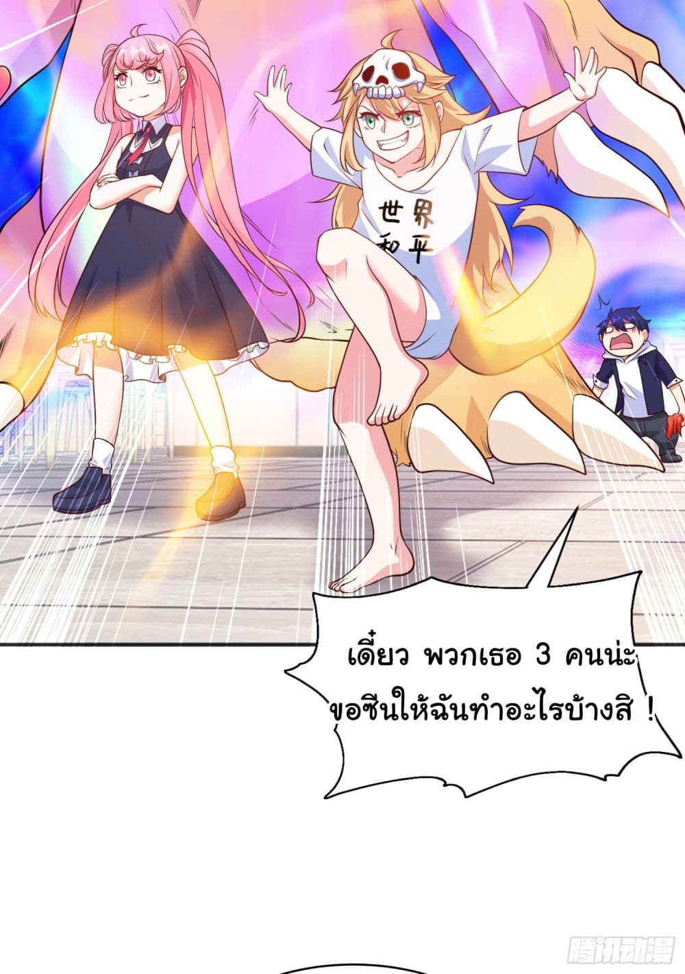 Awakening SSS-Rank Skill After A Kiss page 8