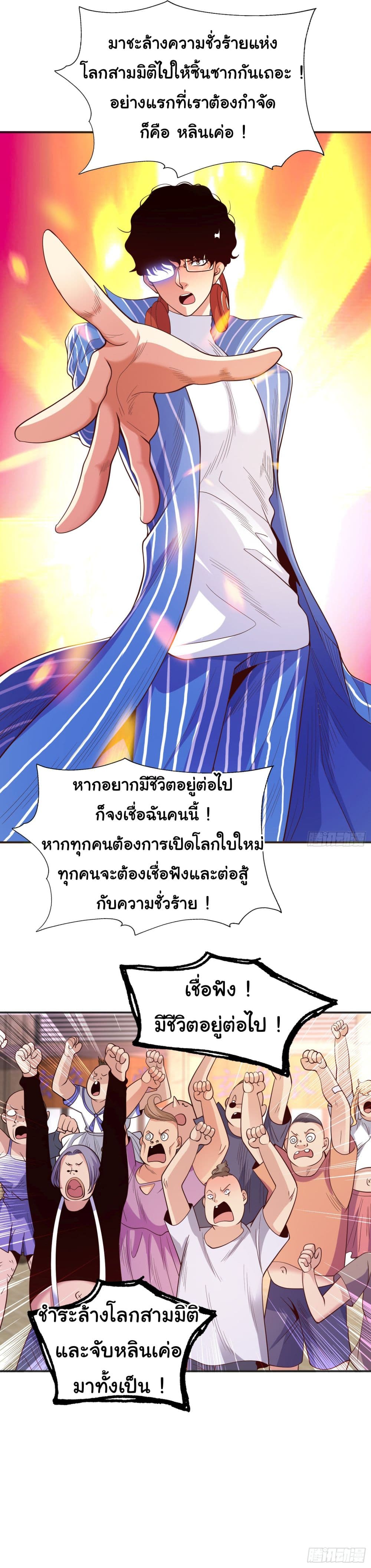 Awakening SSS-Rank Skill After A Kiss page 4