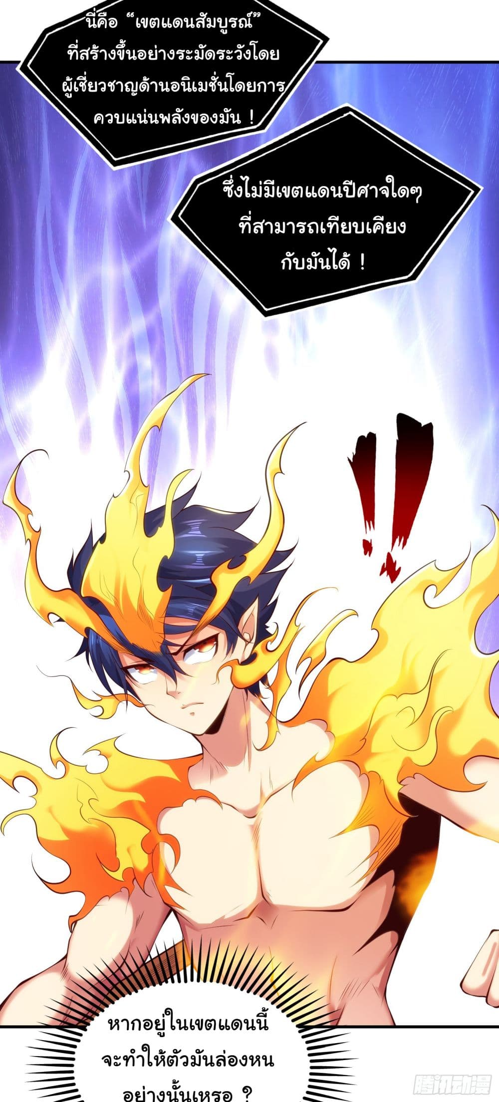 Awakening SSS-Rank Skill After A Kiss page 3