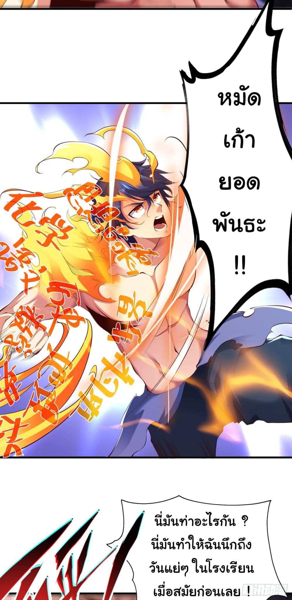 Awakening SSS-Rank Skill After A Kiss page 5