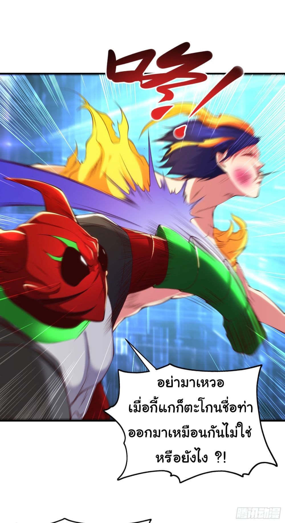Awakening SSS-Rank Skill After A Kiss page 8