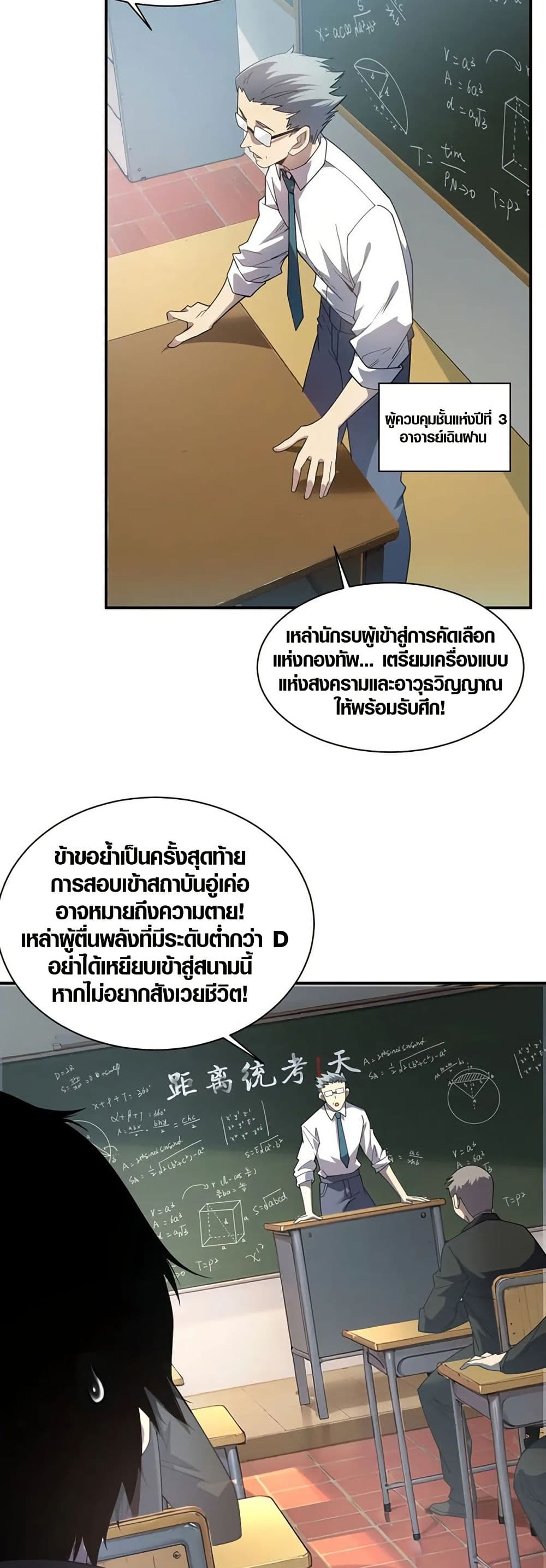 Awakening the Purple Thunder at the Beginning page 2