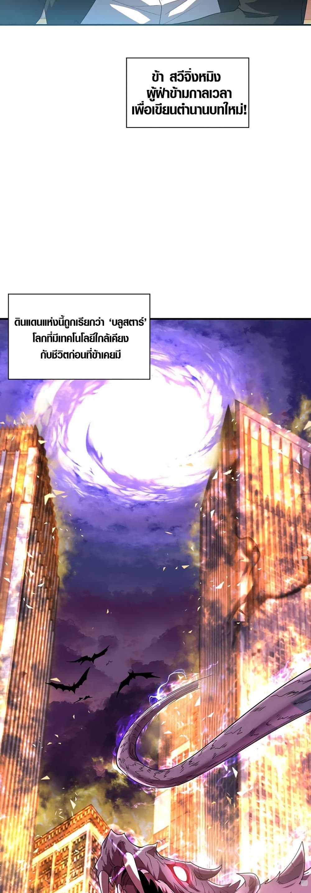 Awakening the Purple Thunder at the Beginning page 4