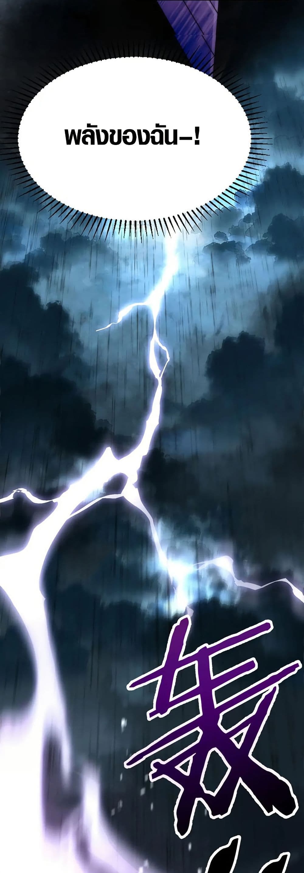 Awakening the Purple Thunder at the Beginning page 8