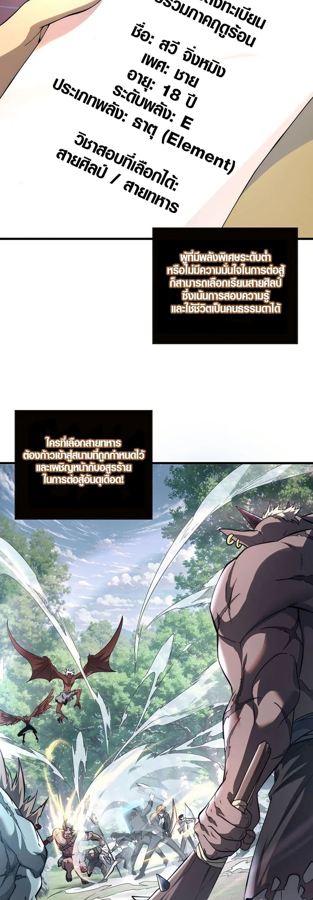 Awakening the Purple Thunder at the Beginning page 14