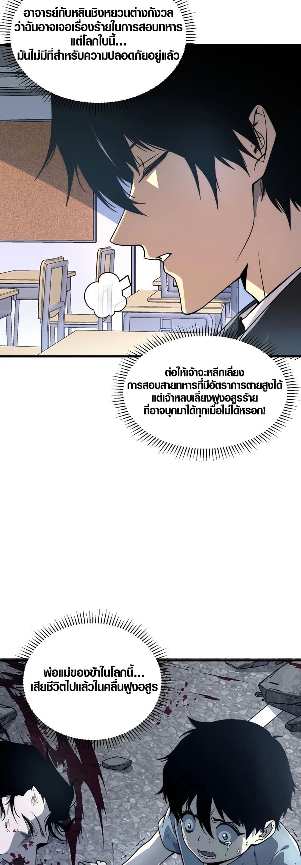 Awakening the Purple Thunder at the Beginning page 16