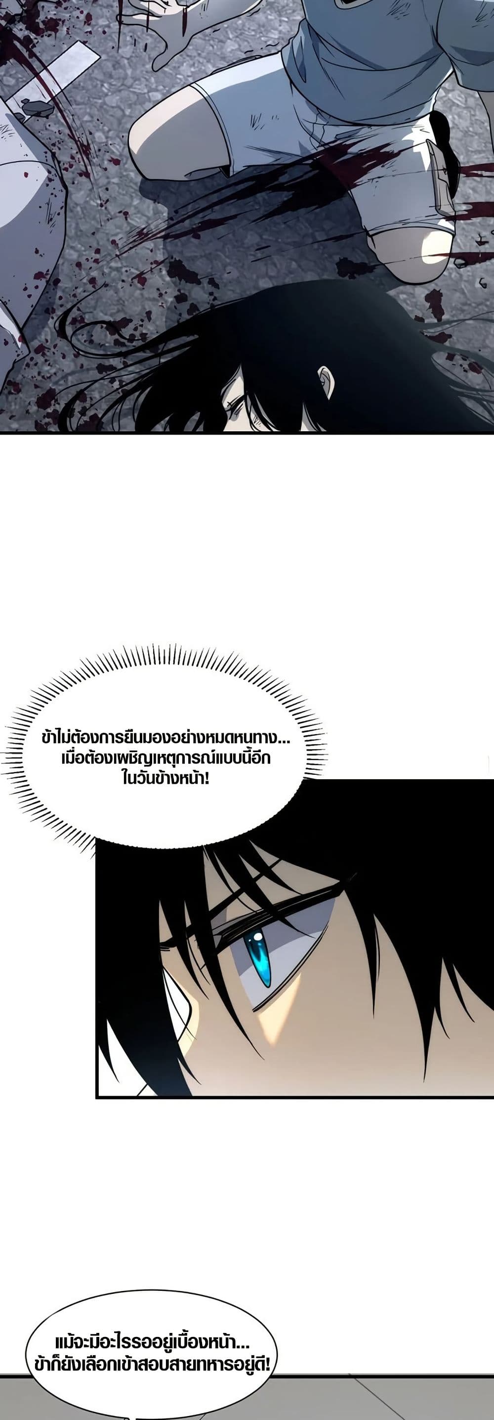 Awakening the Purple Thunder at the Beginning page 17
