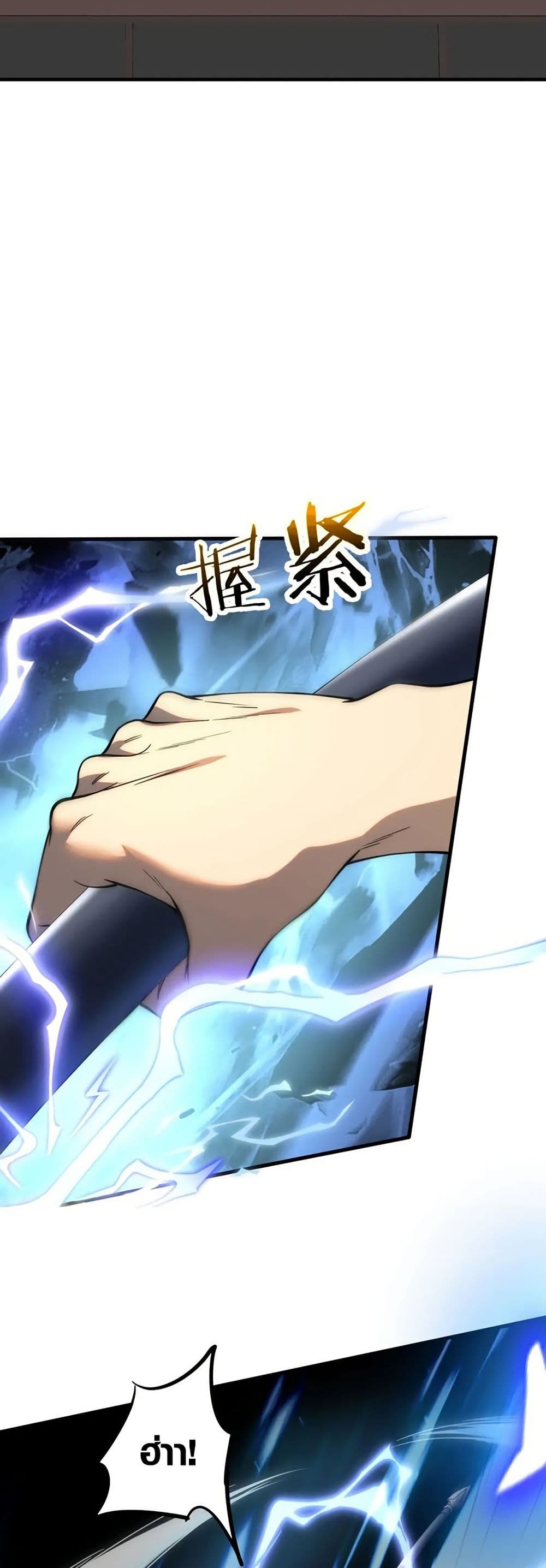 Awakening the Purple Thunder at the Beginning page 20