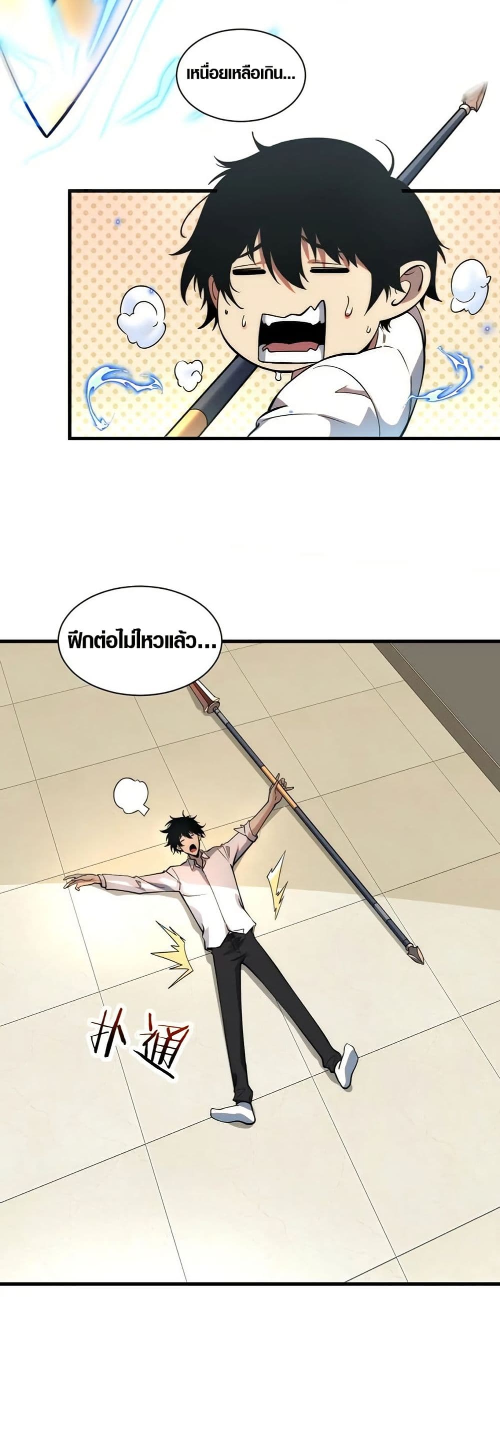 Awakening the Purple Thunder at the Beginning page 22
