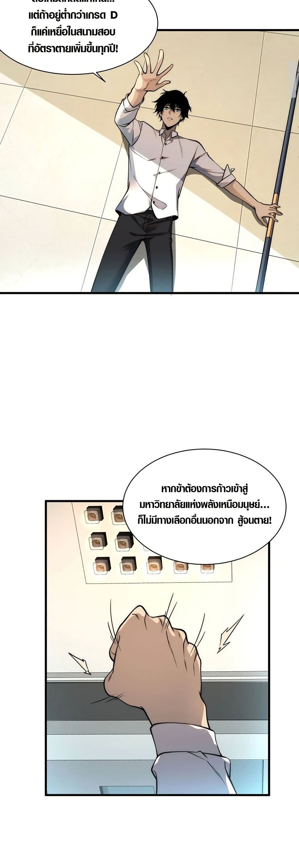 Awakening the Purple Thunder at the Beginning page 24