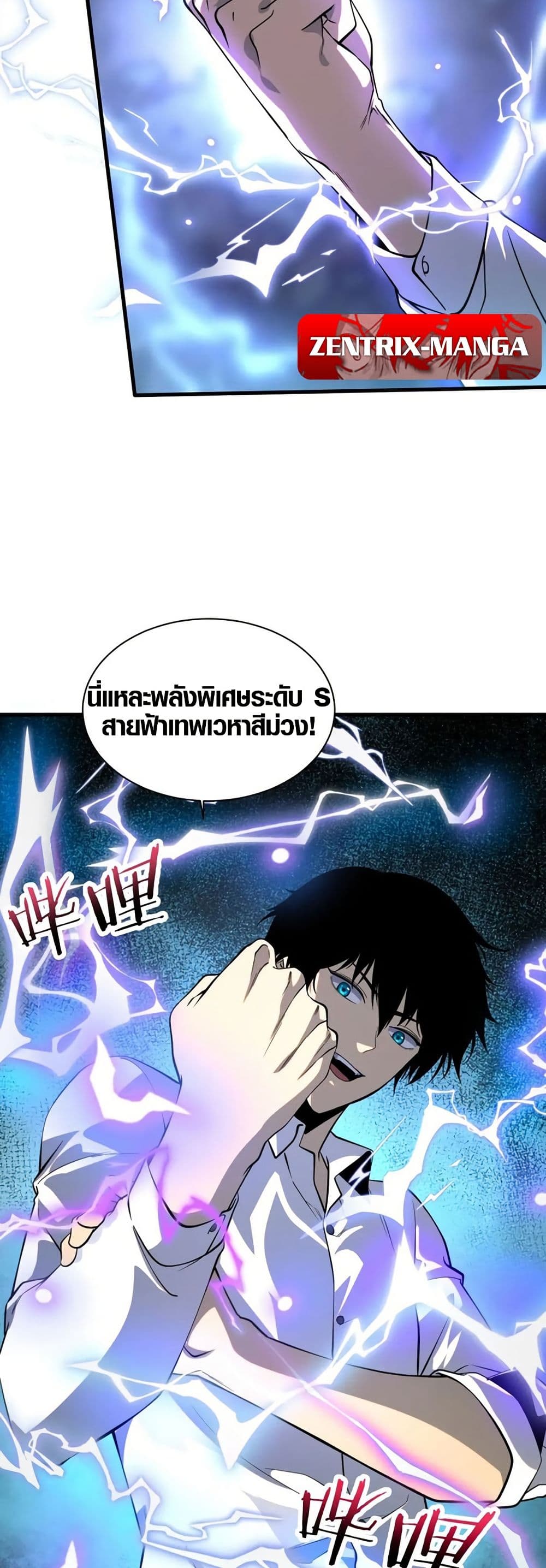 Awakening the Purple Thunder at the Beginning page 45