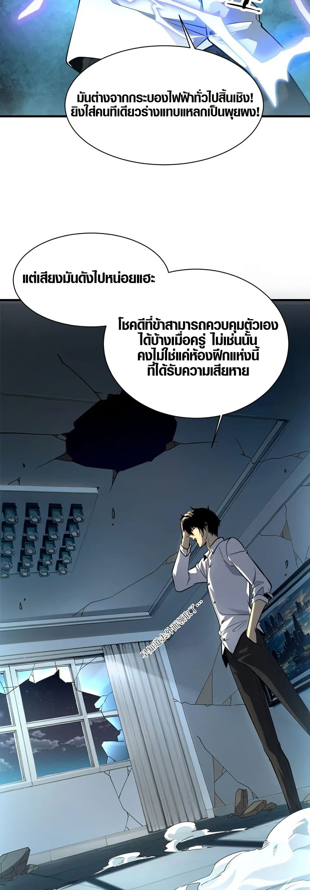 Awakening the Purple Thunder at the Beginning page 46