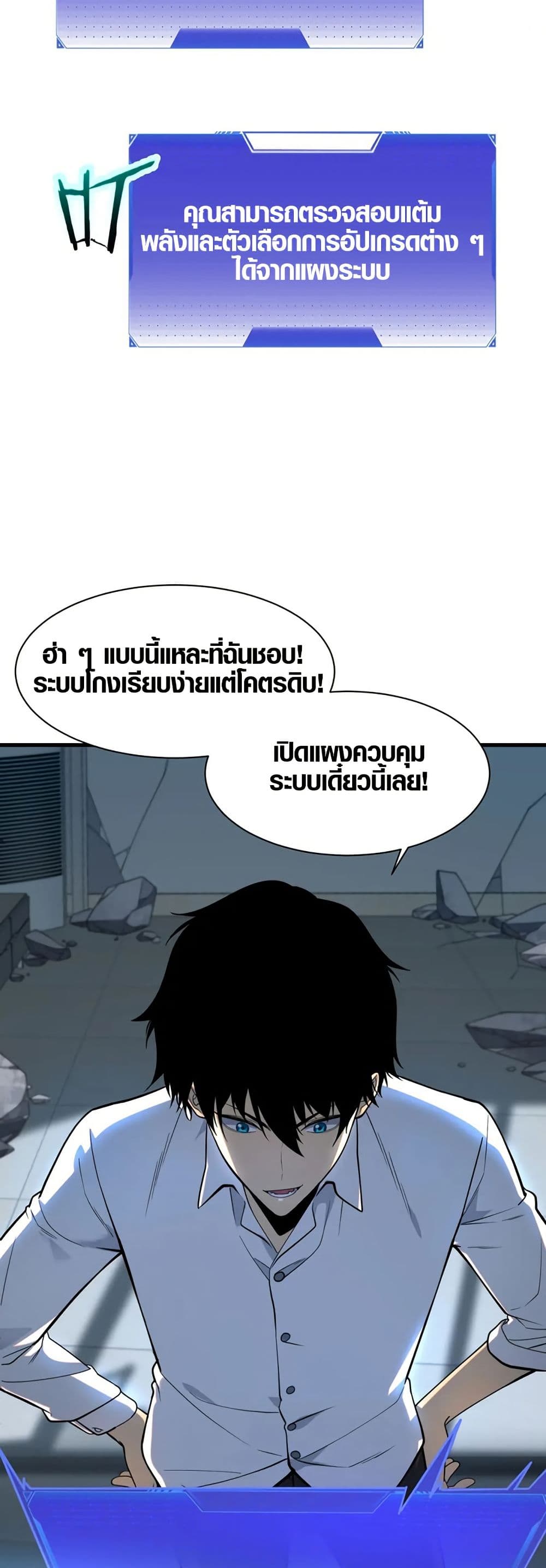 Awakening the Purple Thunder at the Beginning page 48