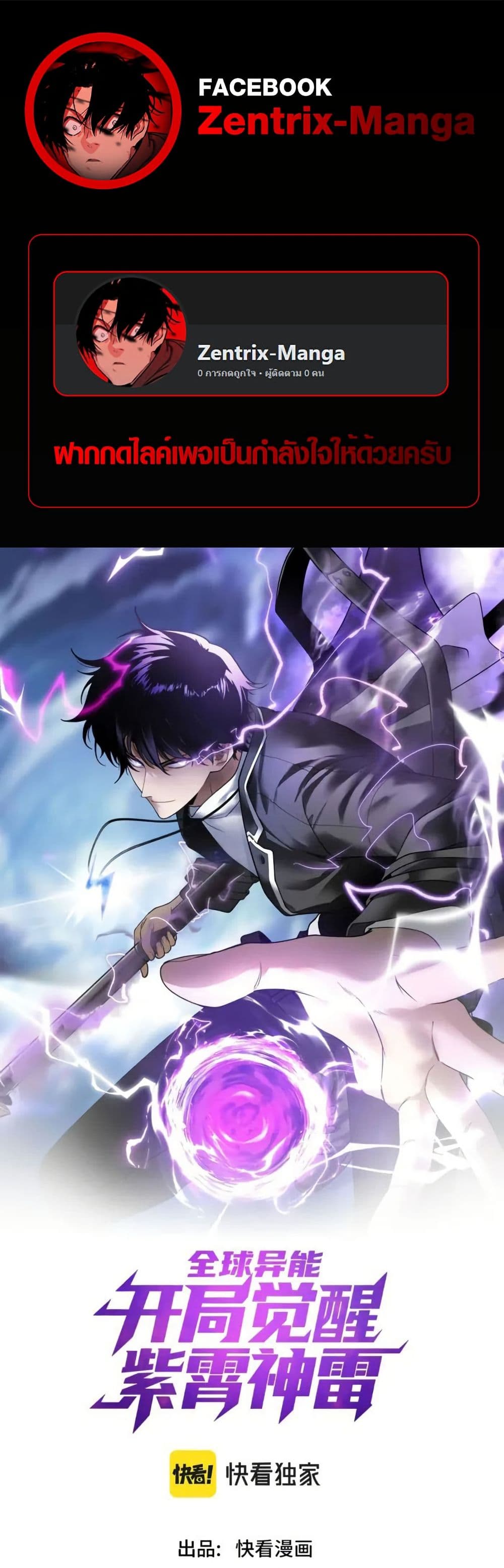 Awakening the Purple Thunder at the Beginning page 1