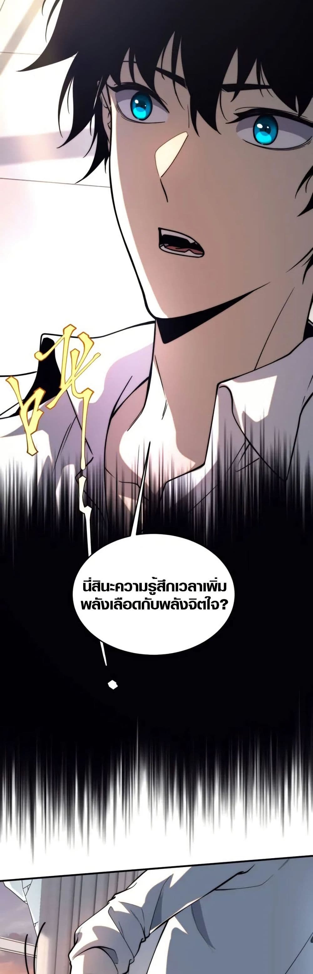 Awakening the Purple Thunder at the Beginning page 4