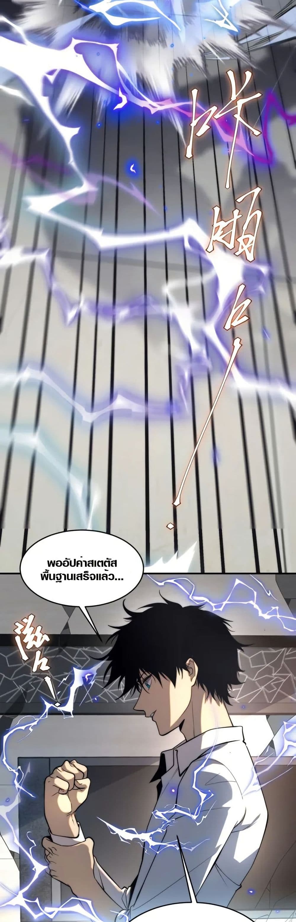 Awakening the Purple Thunder at the Beginning page 6