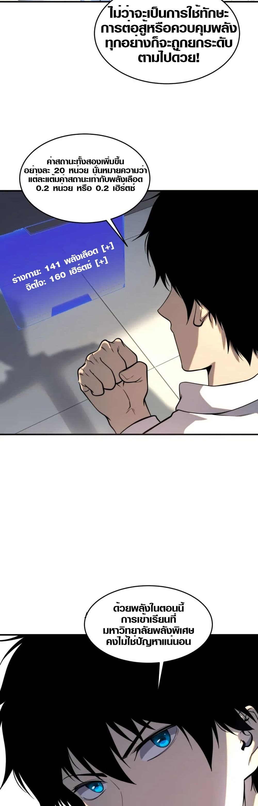 Awakening the Purple Thunder at the Beginning page 7