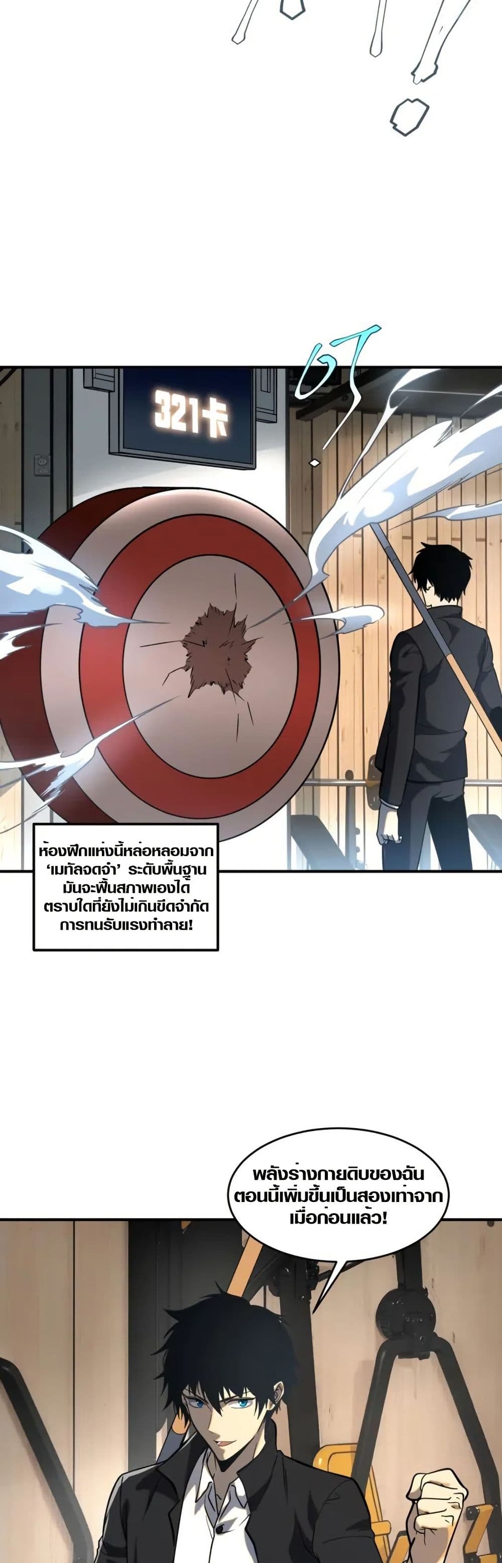 Awakening the Purple Thunder at the Beginning page 33