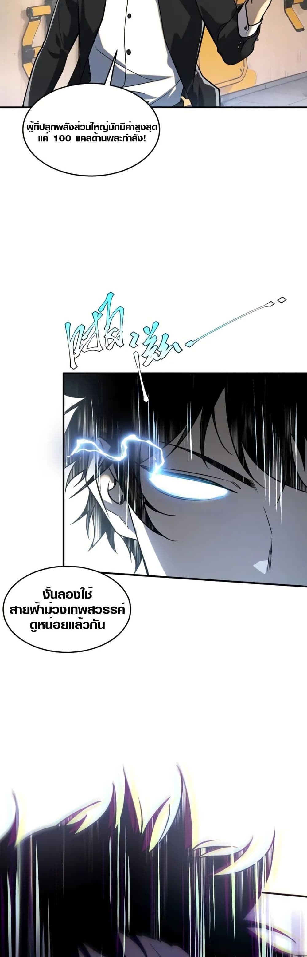 Awakening the Purple Thunder at the Beginning page 34