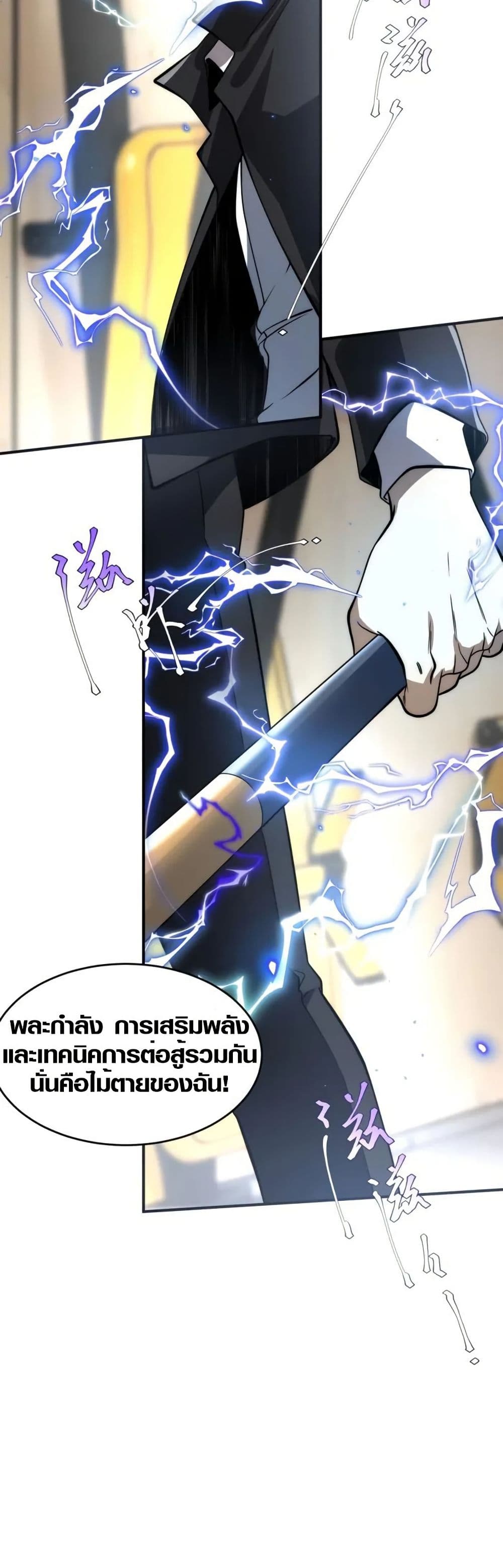 Awakening the Purple Thunder at the Beginning page 38
