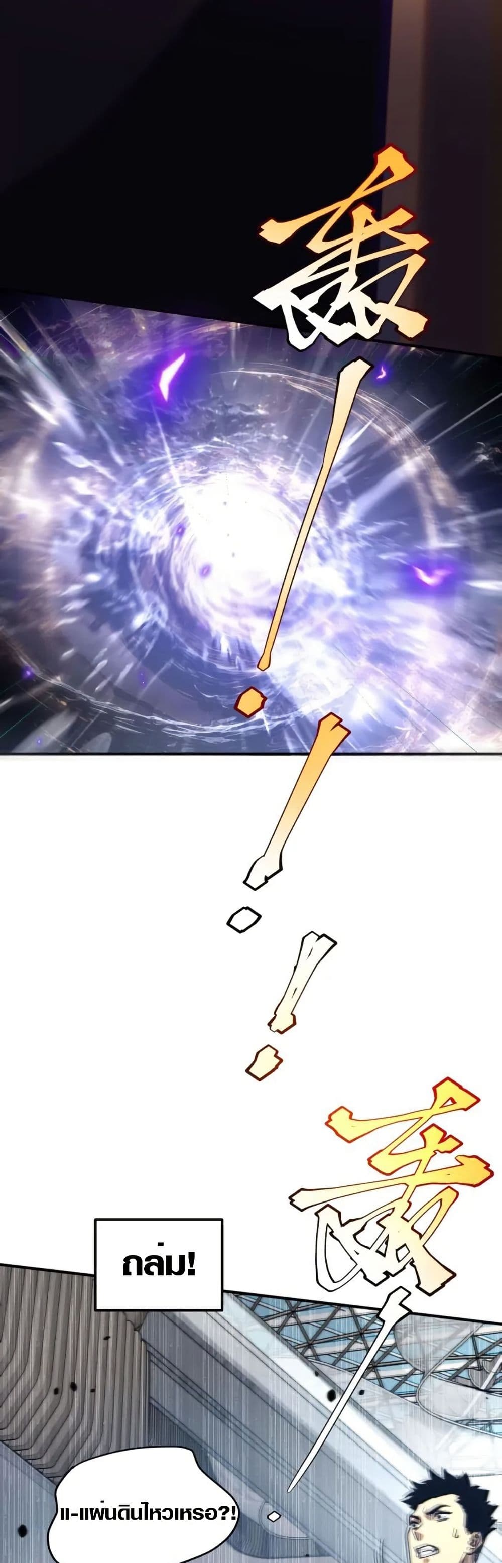 Awakening the Purple Thunder at the Beginning page 43