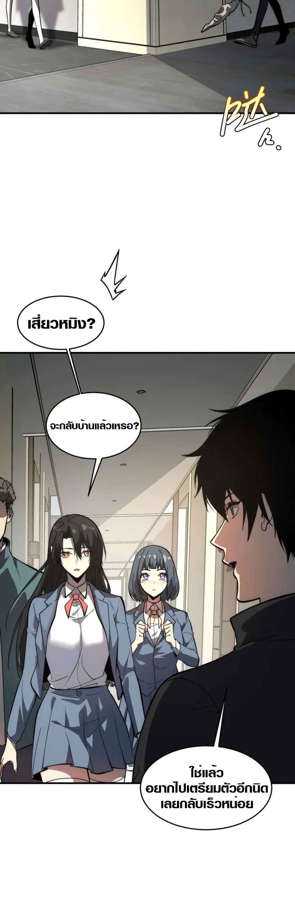 Awakening the Purple Thunder at the Beginning page 47
