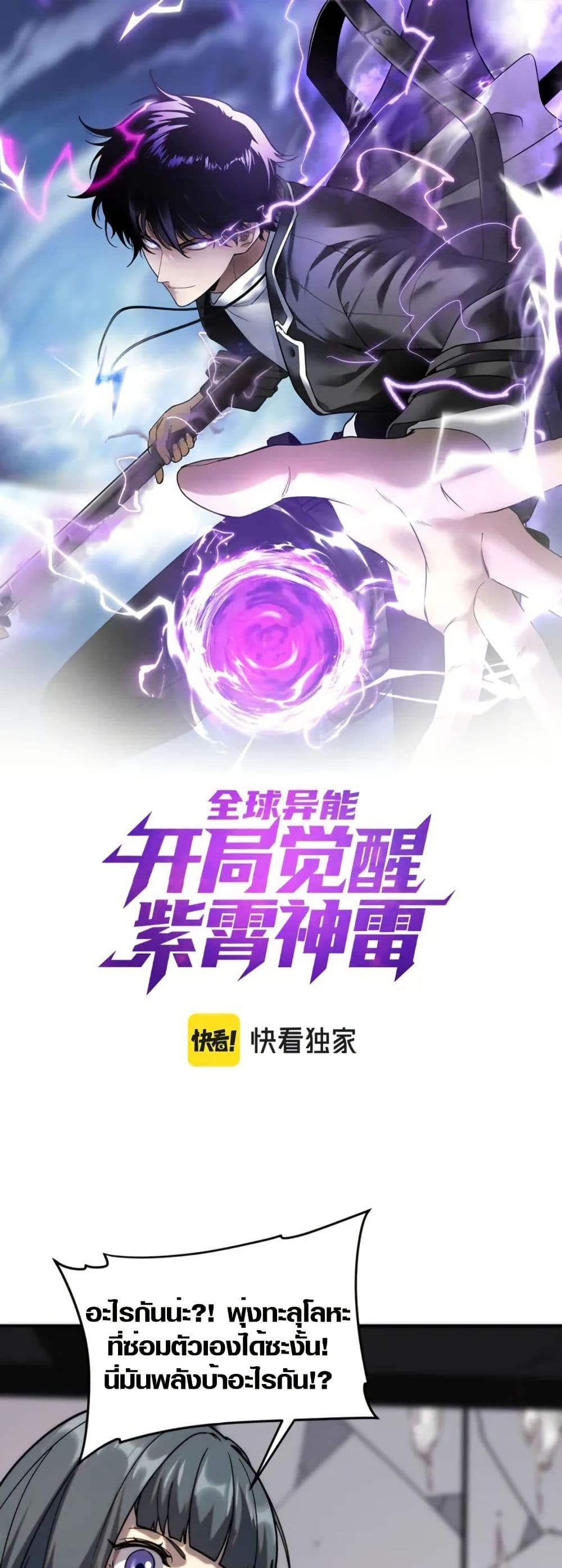 Awakening the Purple Thunder at the Beginning page 1