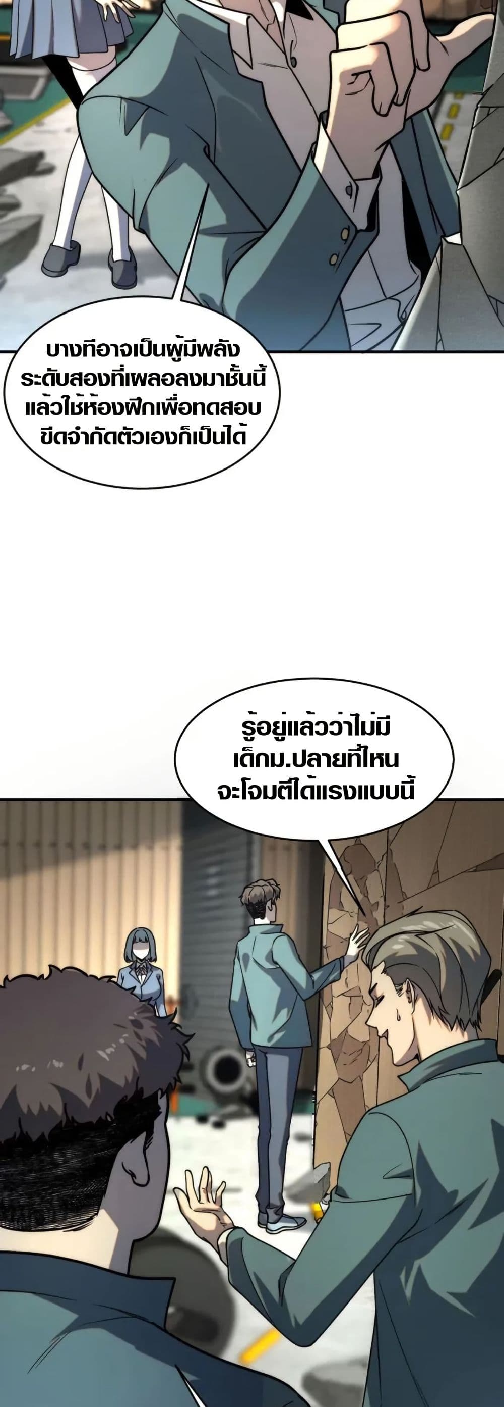 Awakening the Purple Thunder at the Beginning page 3