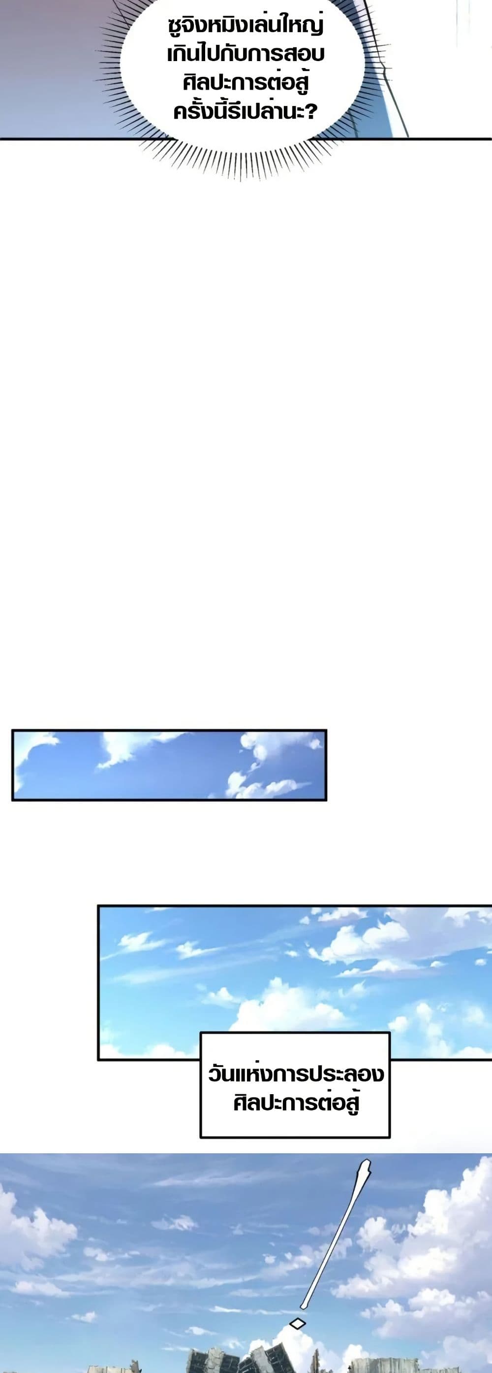 Awakening the Purple Thunder at the Beginning page 9