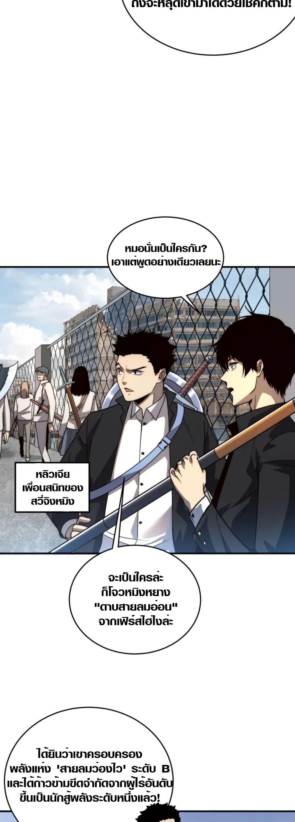 Awakening the Purple Thunder at the Beginning page 14