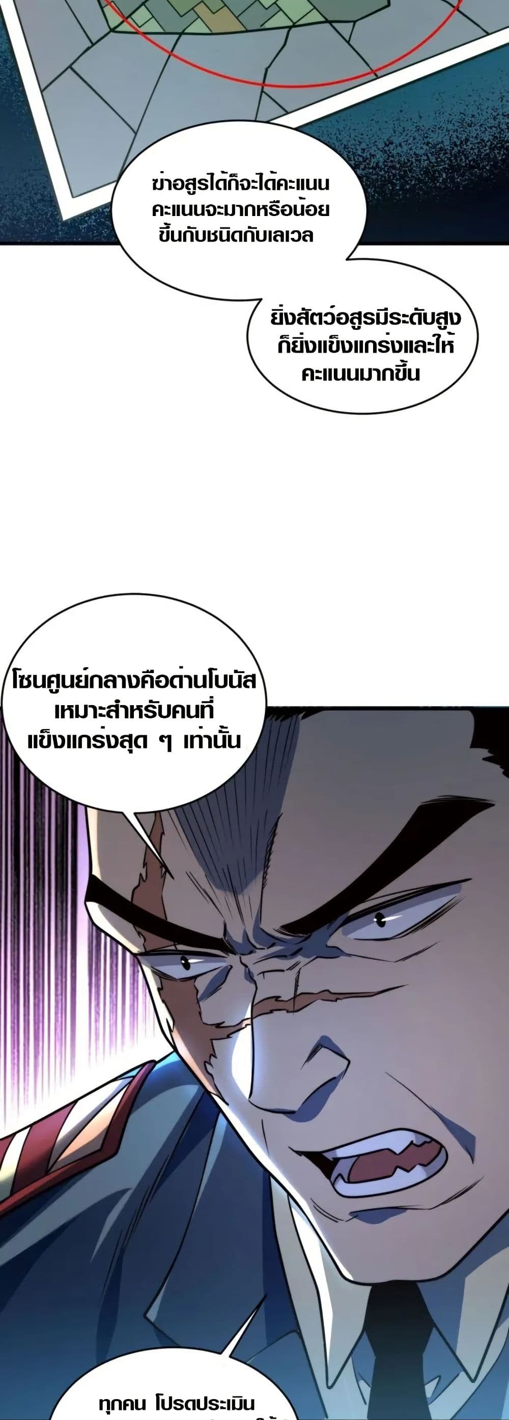 Awakening the Purple Thunder at the Beginning page 20