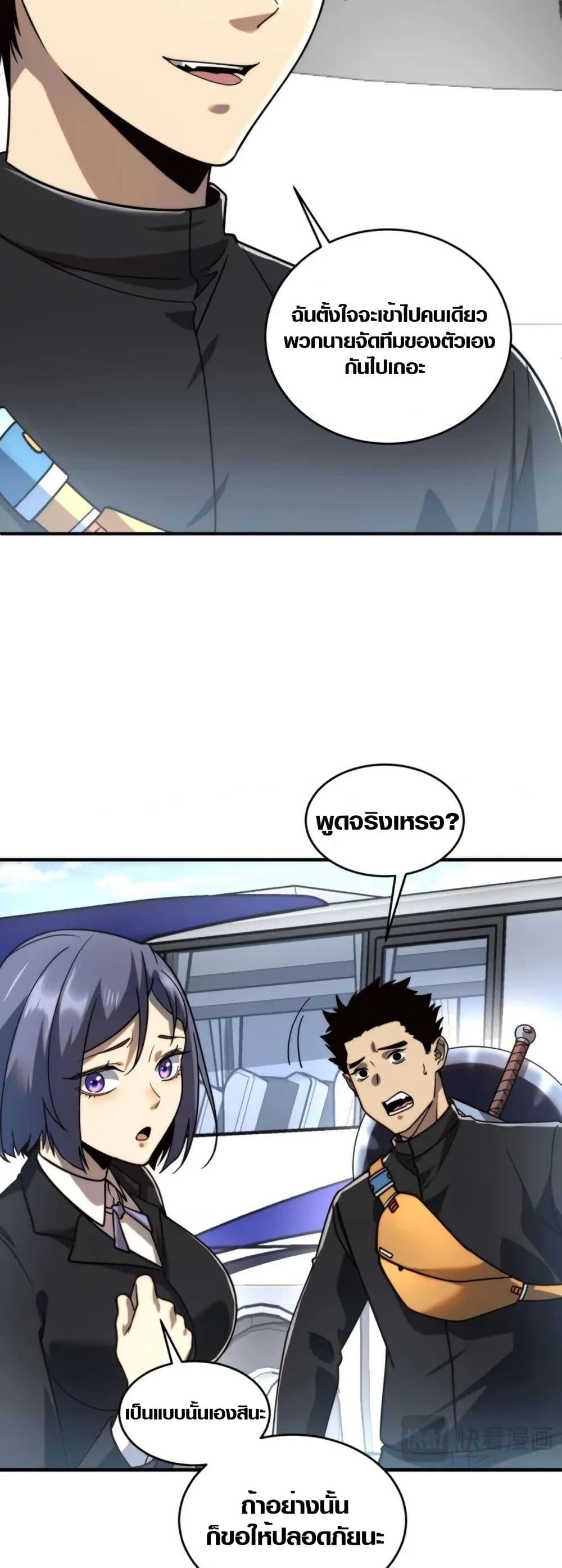Awakening the Purple Thunder at the Beginning page 30