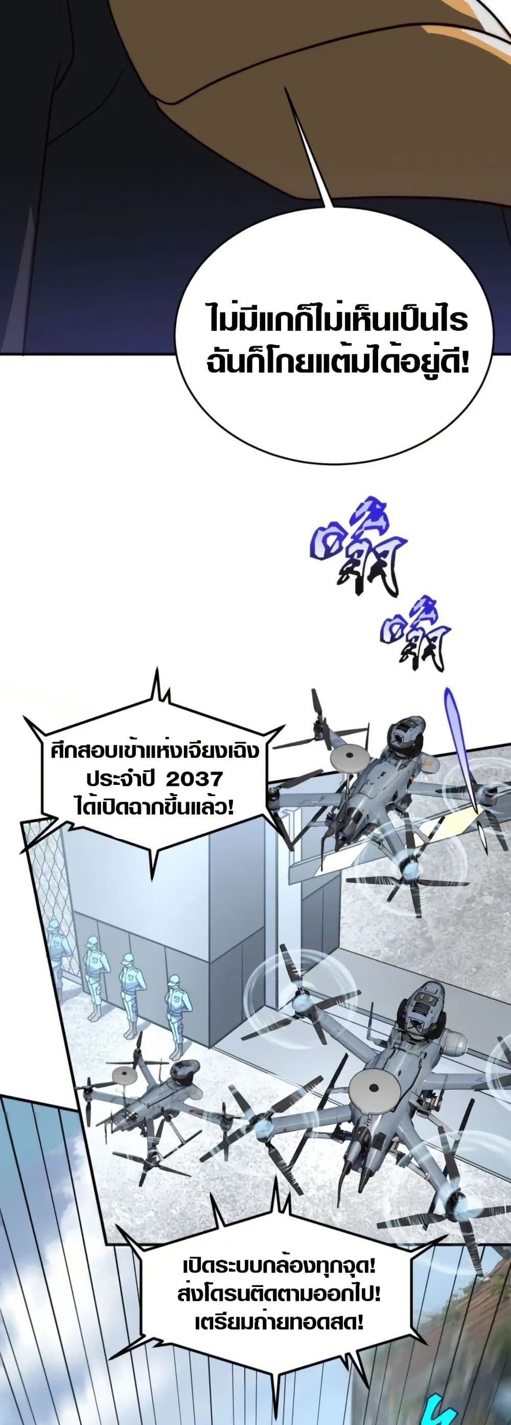 Awakening the Purple Thunder at the Beginning page 33