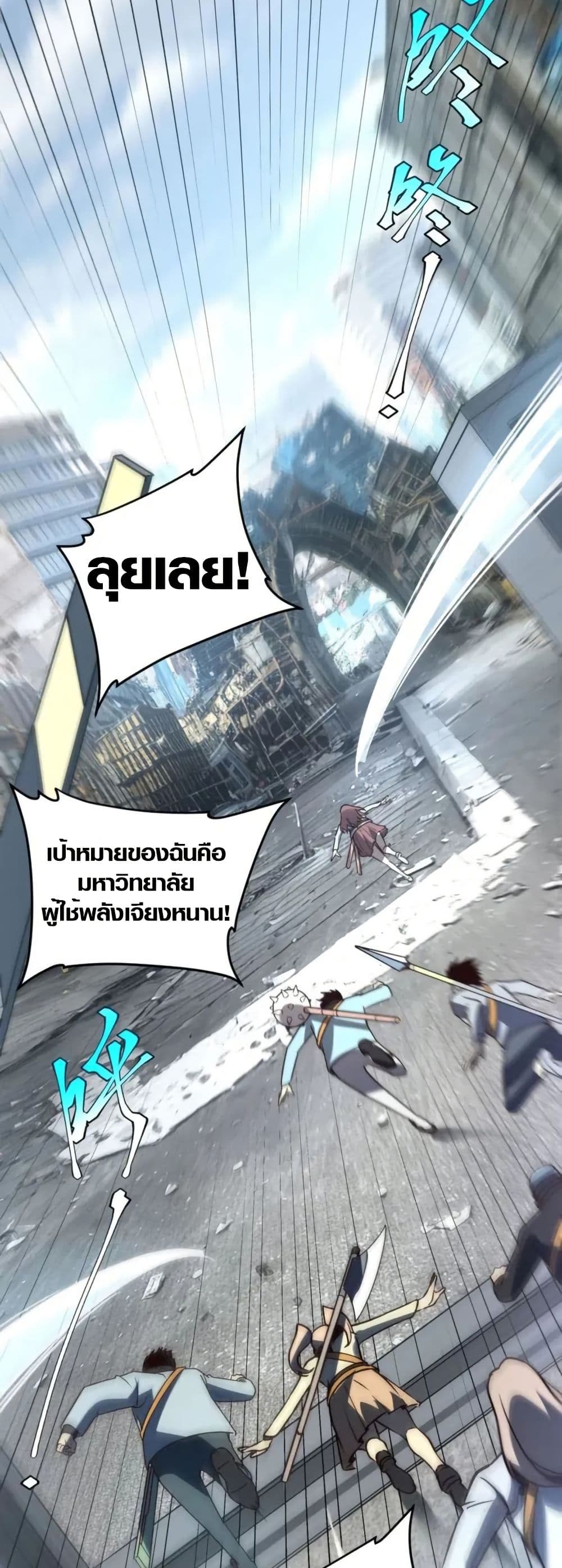 Awakening the Purple Thunder at the Beginning page 34
