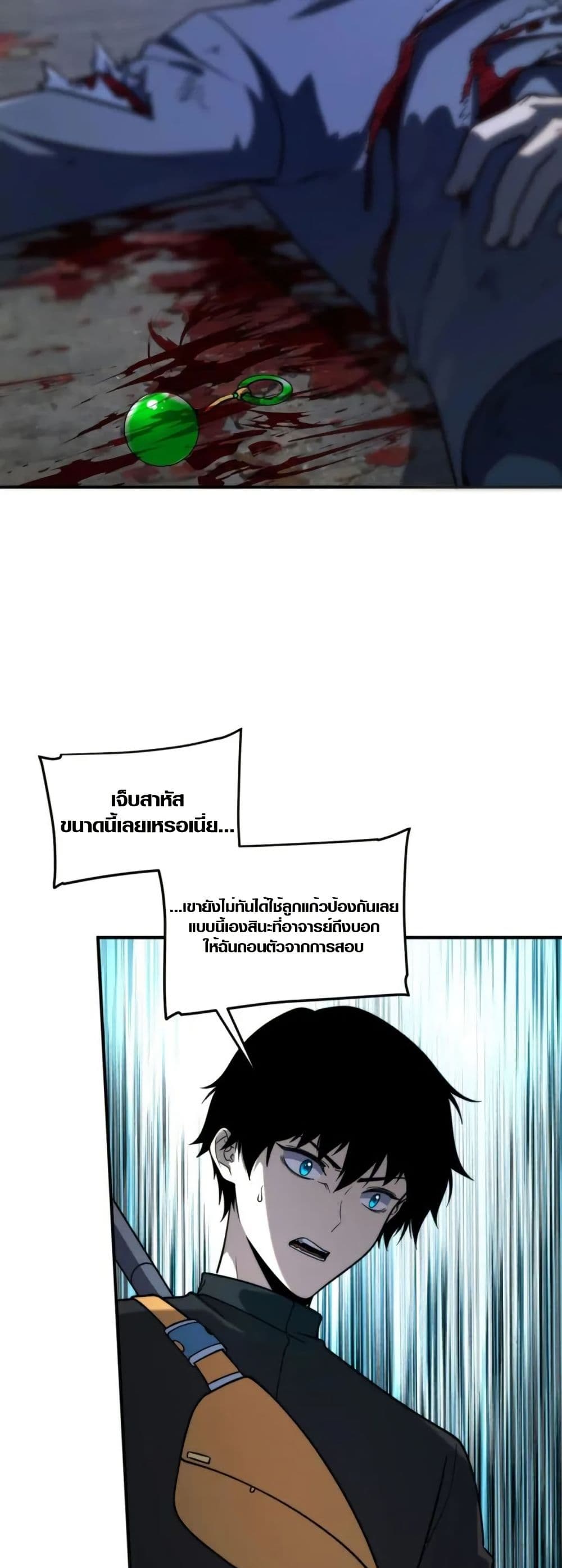 Awakening the Purple Thunder at the Beginning page 45