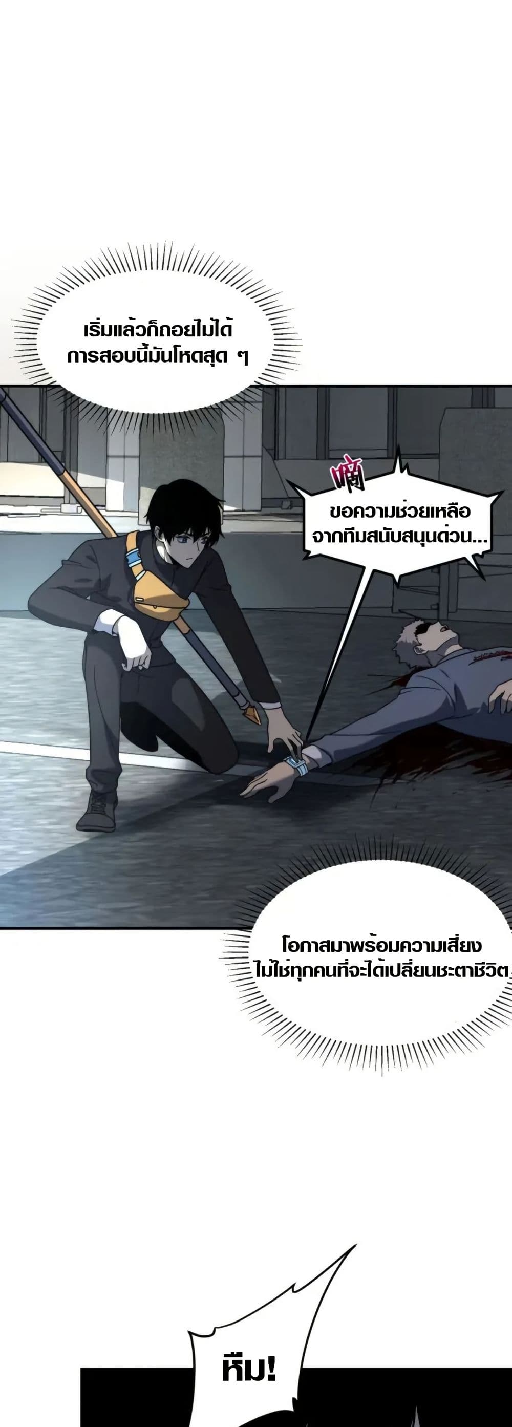 Awakening the Purple Thunder at the Beginning page 47