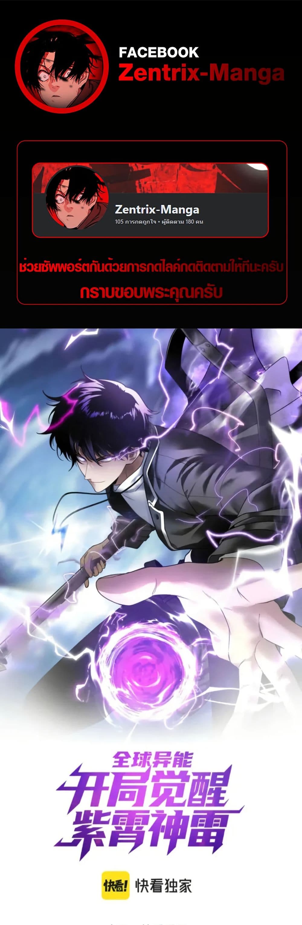 Awakening the Purple Thunder at the Beginning page 1