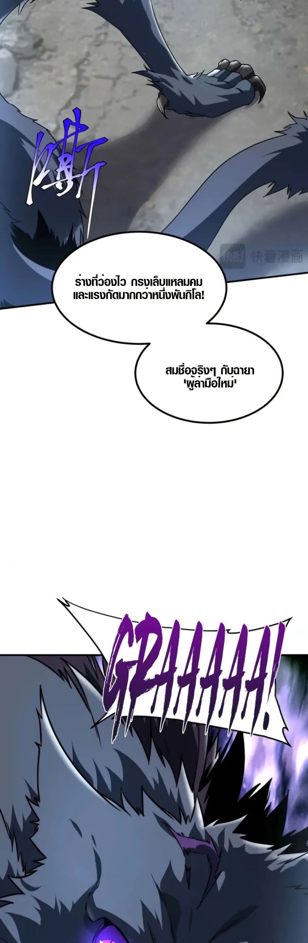 Awakening the Purple Thunder at the Beginning page 6