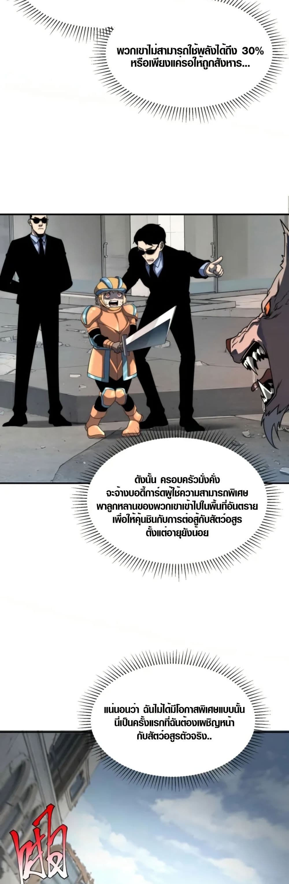 Awakening the Purple Thunder at the Beginning page 8
