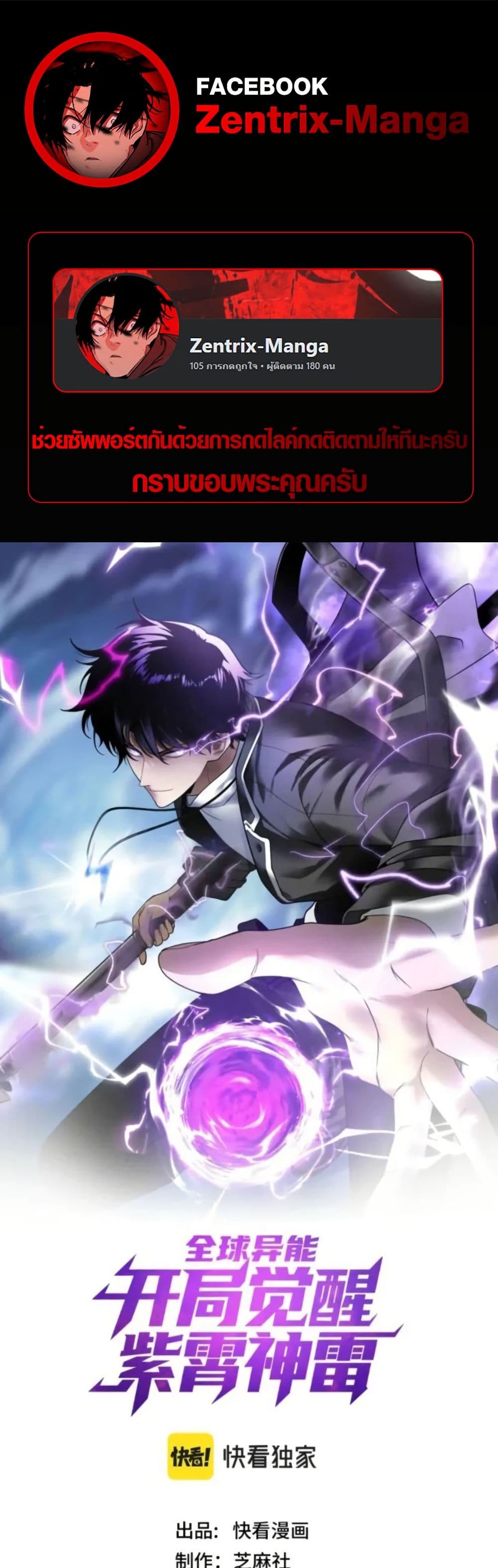 Awakening the Purple Thunder at the Beginning page 1