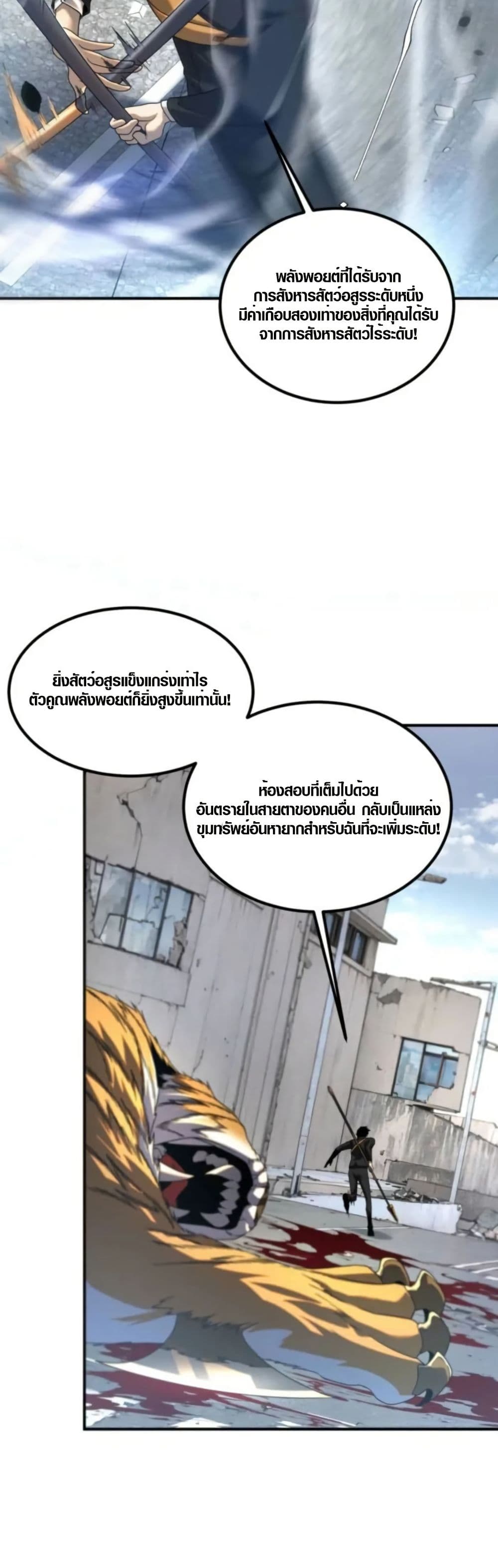 Awakening the Purple Thunder at the Beginning page 20