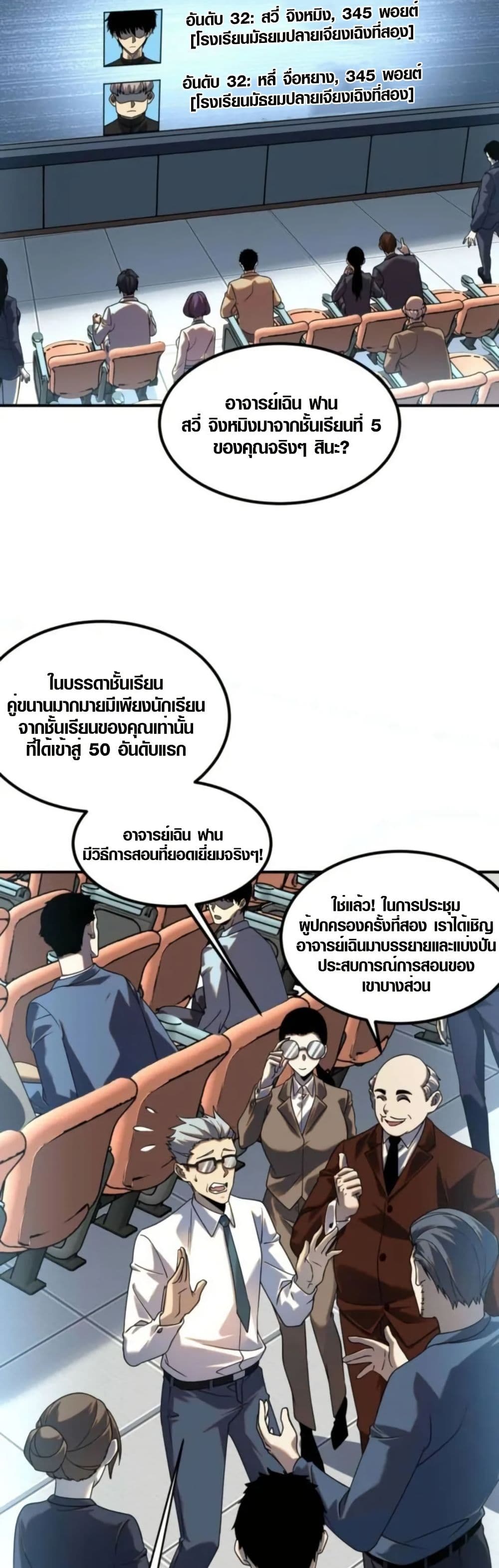 Awakening the Purple Thunder at the Beginning page 23