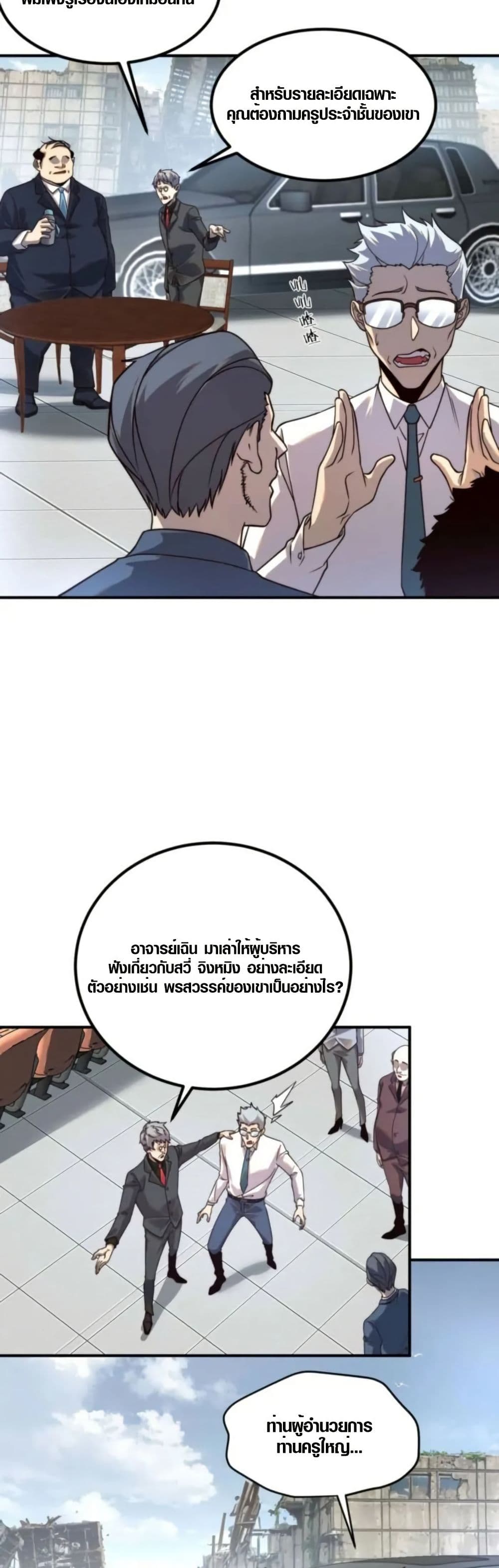 Awakening the Purple Thunder at the Beginning page 27