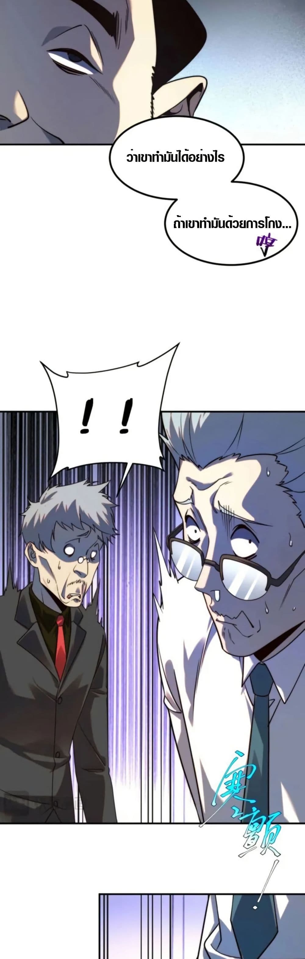 Awakening the Purple Thunder at the Beginning page 31