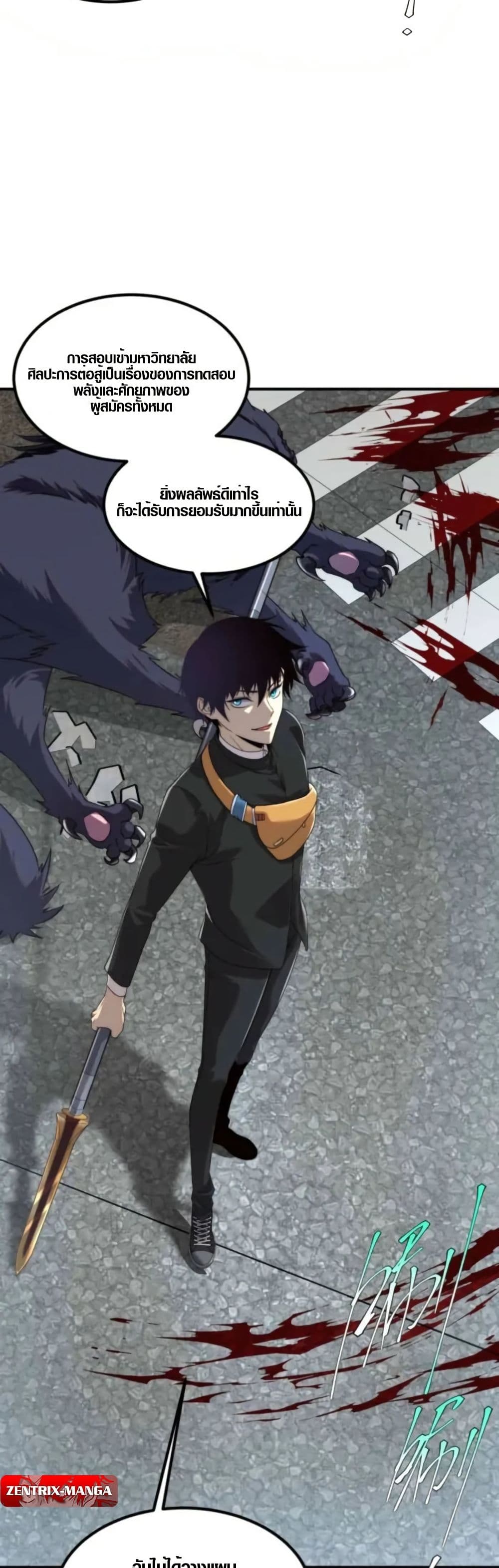 Awakening the Purple Thunder at the Beginning page 37