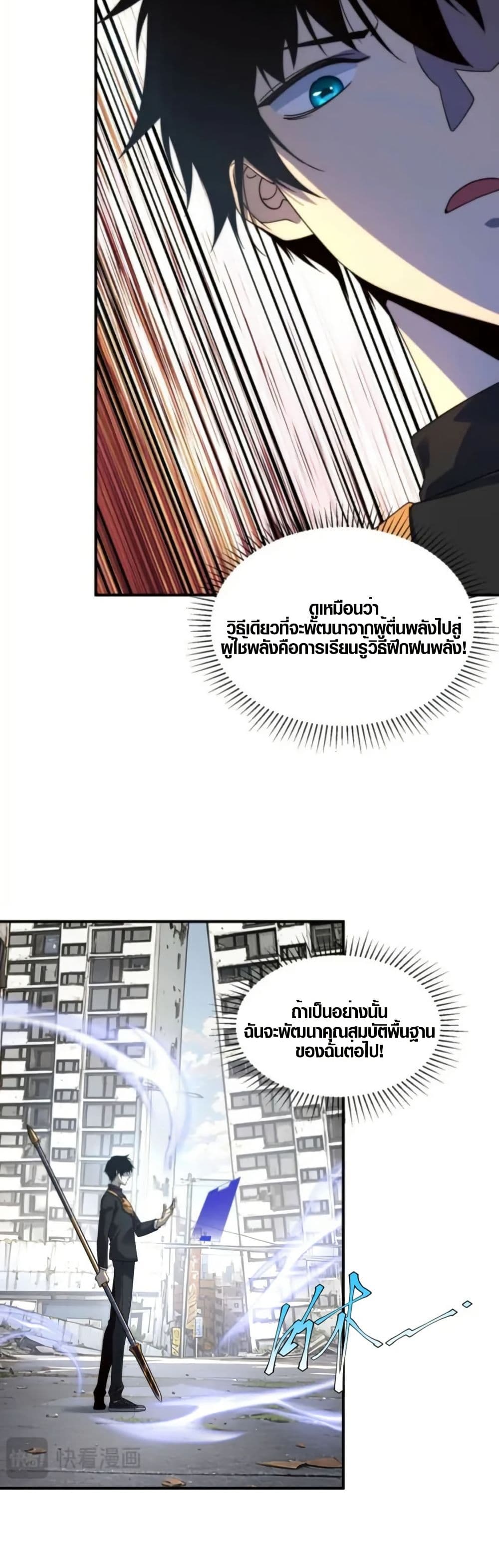 Awakening the Purple Thunder at the Beginning page 39
