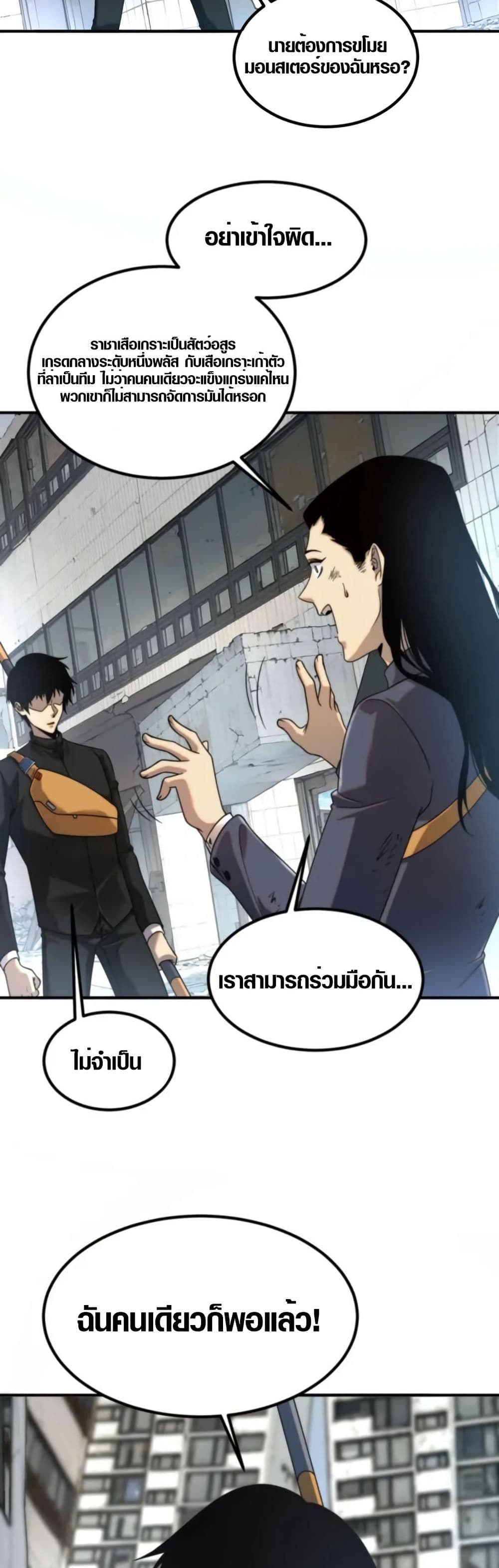 Awakening the Purple Thunder at the Beginning page 49