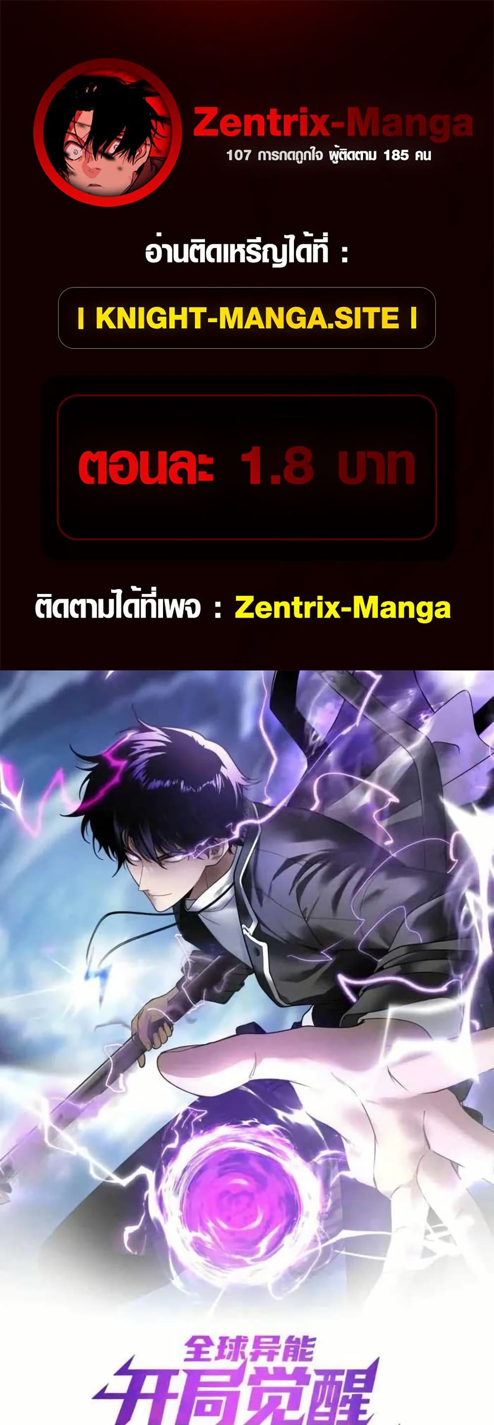 Awakening the Purple Thunder at the Beginning page 1