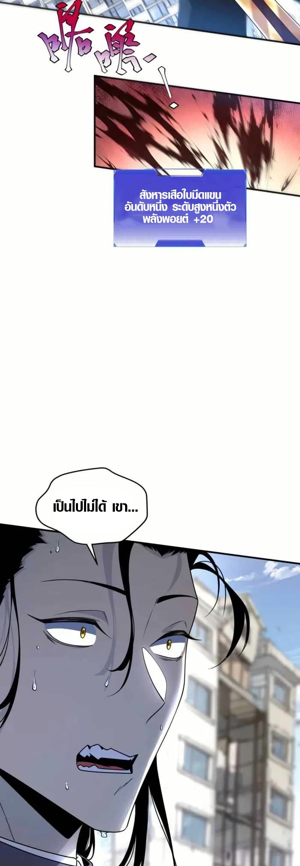Awakening the Purple Thunder at the Beginning page 27